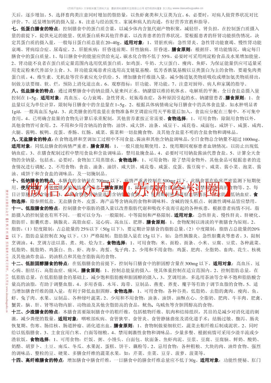 临床营养学